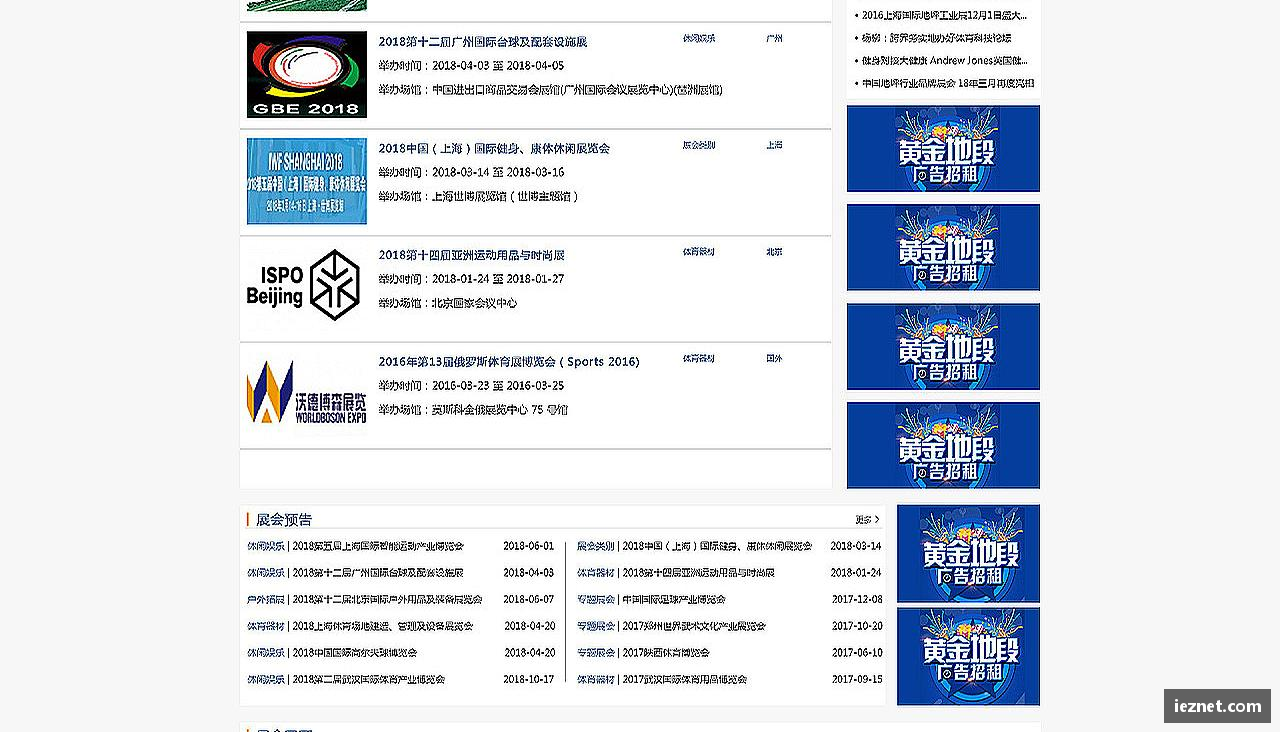 汇聚激情，创造传奇！
